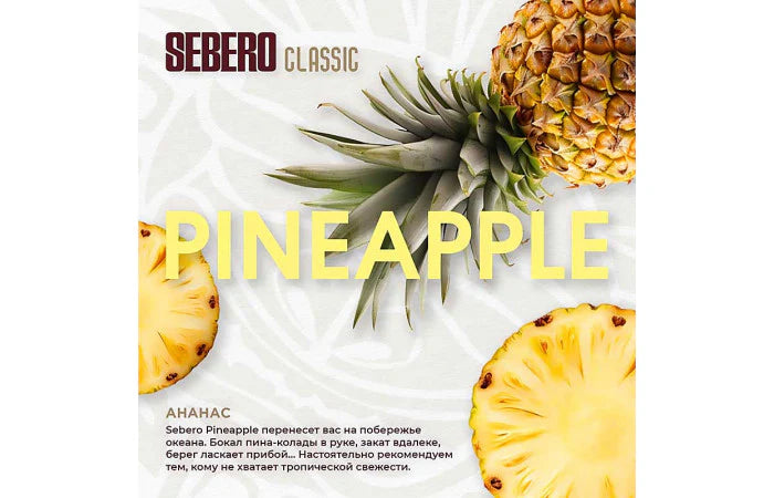 Sebero Classic Line Tobacco 200g